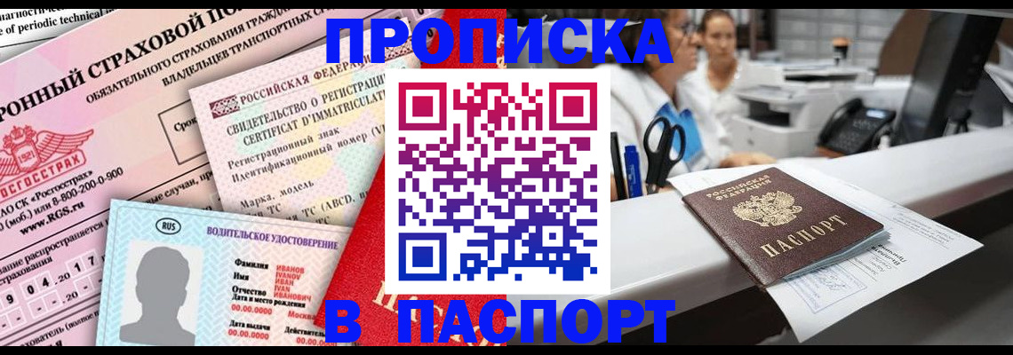 временная регистрация недорого в Тихвине