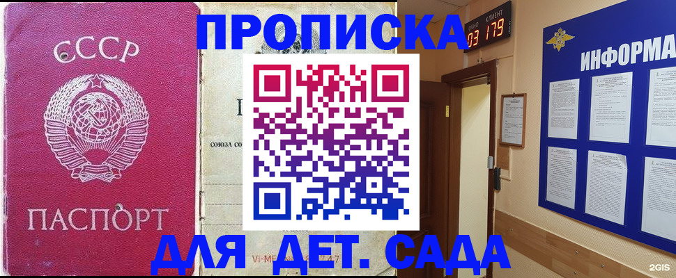 прописка ребенка в Тихвине